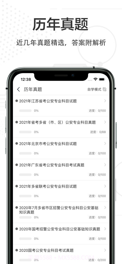 辅警考试题库2022截图3 辅警考试题库2022截图3