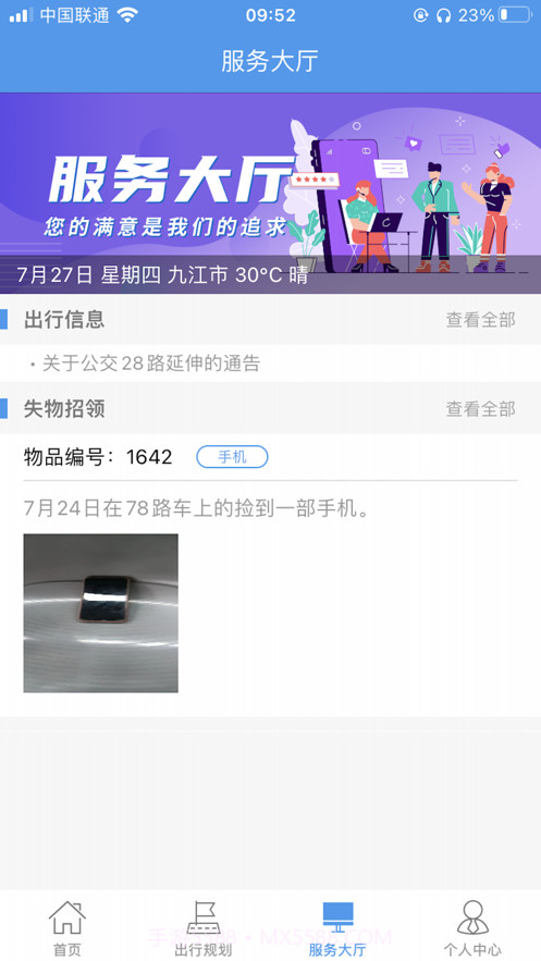 浔城通截图2 浔城通截图2
