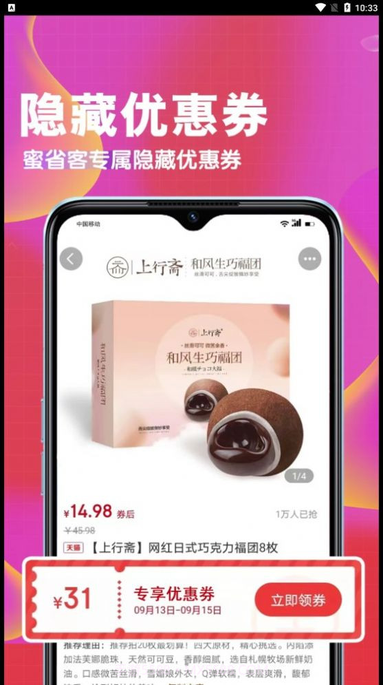 蜜省客截图4 蜜省客截图4