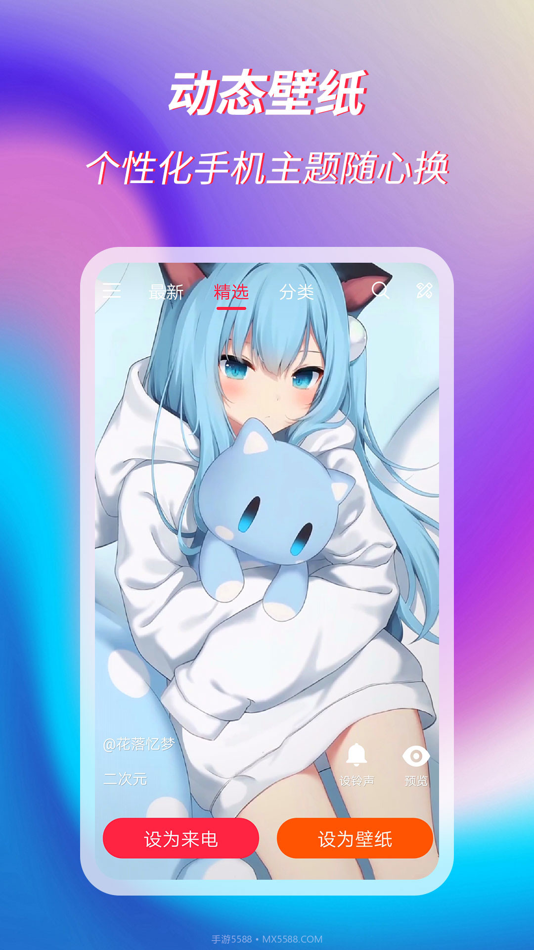 萌音来电秀截图3 萌音来电秀截图3