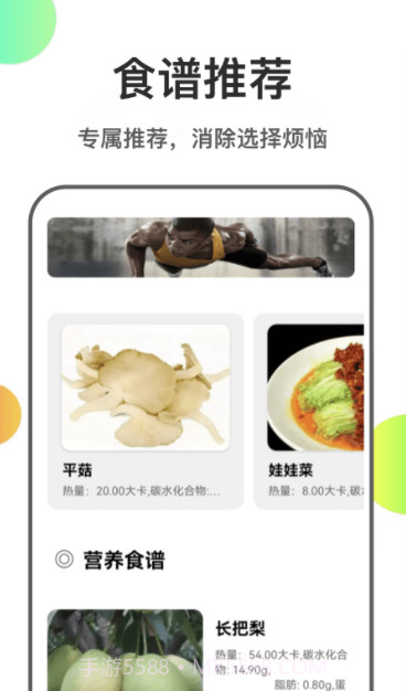 瘦身计划菜谱截图1 瘦身计划菜谱截图1