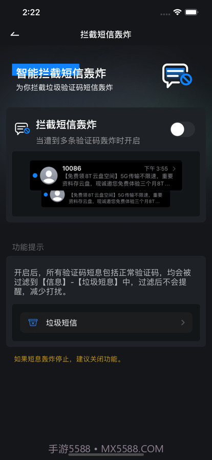 短信安全宝截图5 短信安全宝截图5