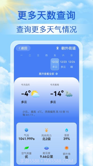 启筝天气准点报截图2