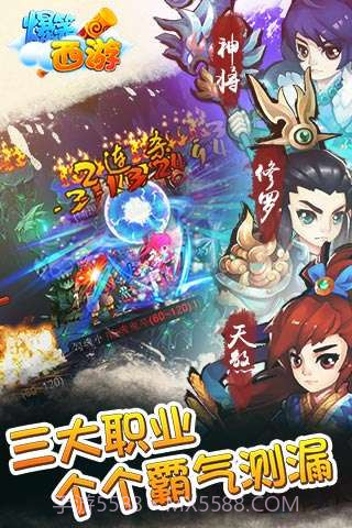 爆笑西游截图5 爆笑西游截图5