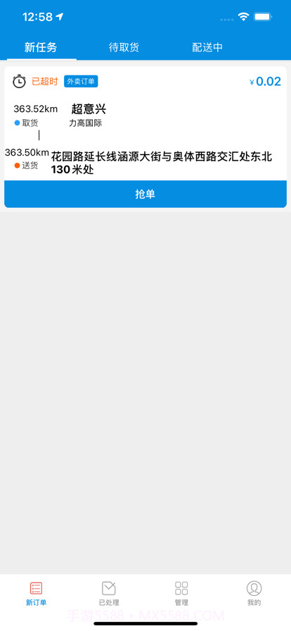 超级骑手截图1 超级骑手截图1