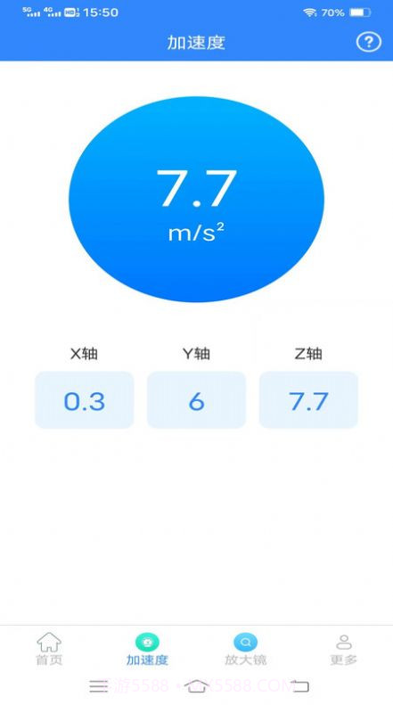 光速测量仪截图2