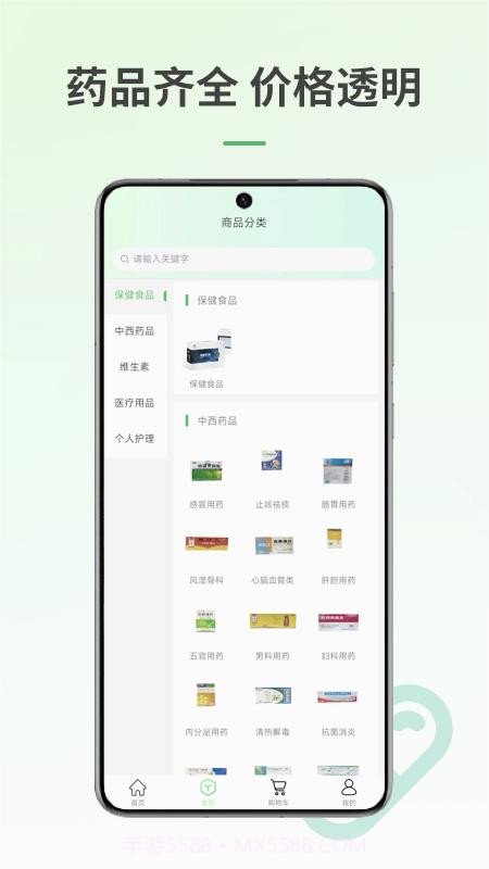 掌上数字药房截图1