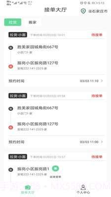 善宜家司机端截图1 善宜家司机端截图1