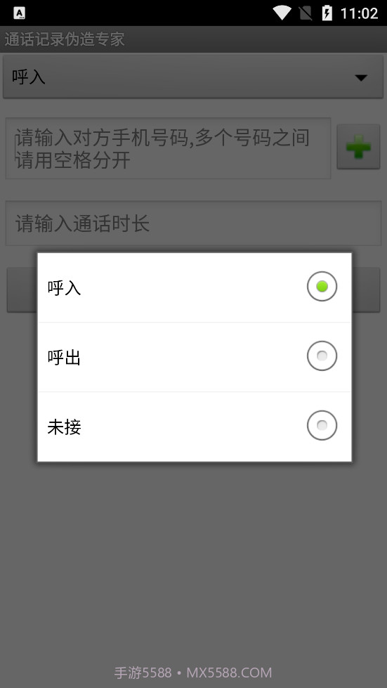通话记录批量伪造专家截图3 通话记录批量伪造专家截图3