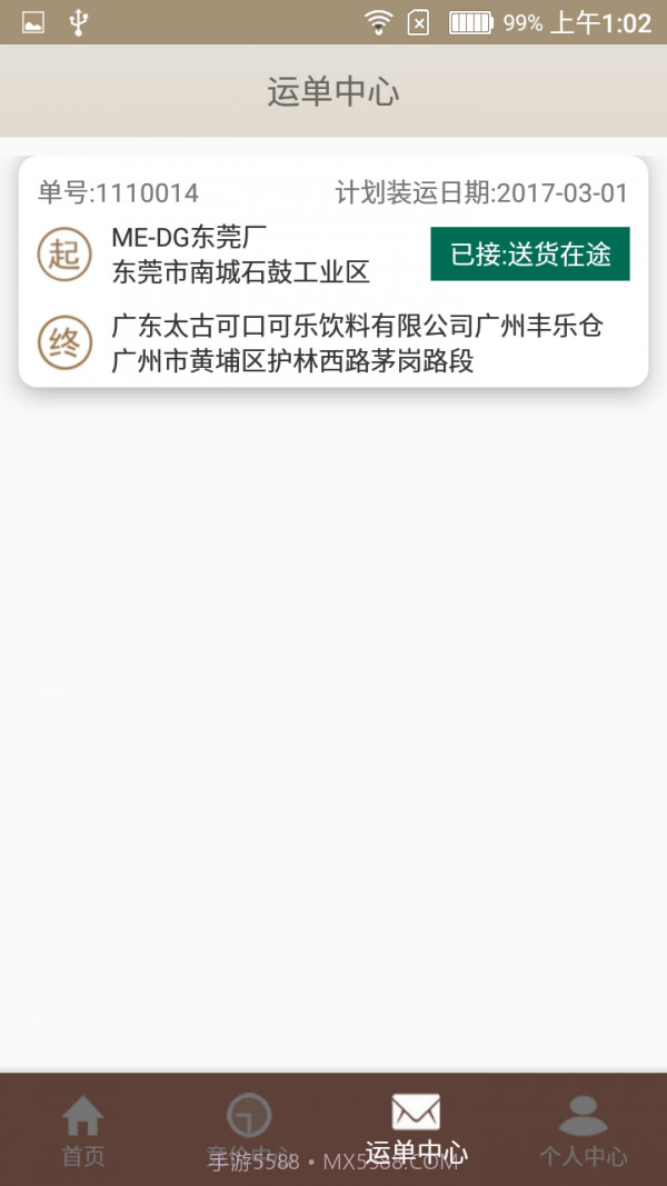 我来运截图3 我来运截图3