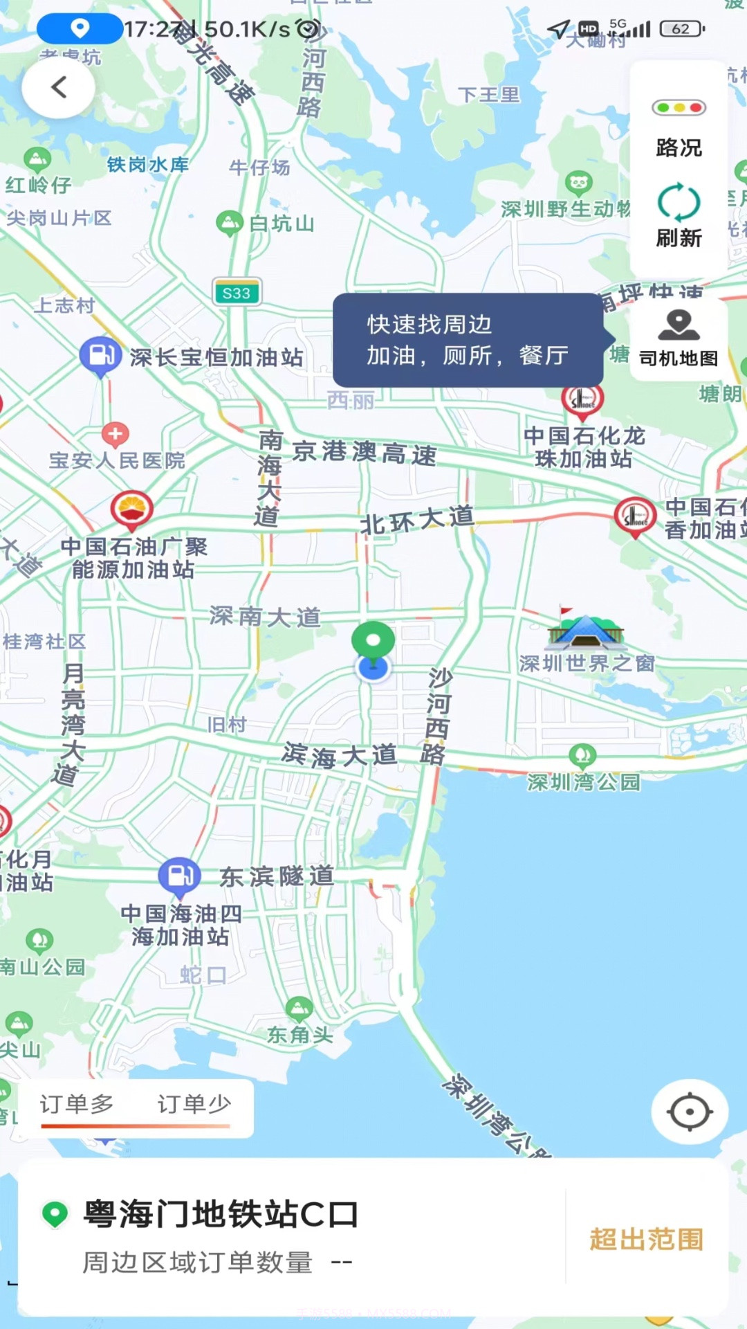 德爱出行司机端截图4