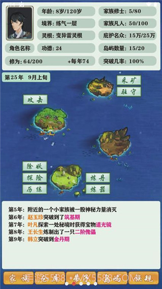 修仙家族模拟器v6.2截图1