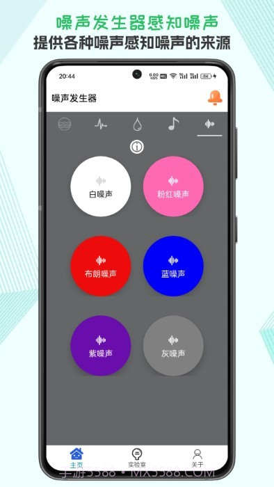 声音频率器截图4