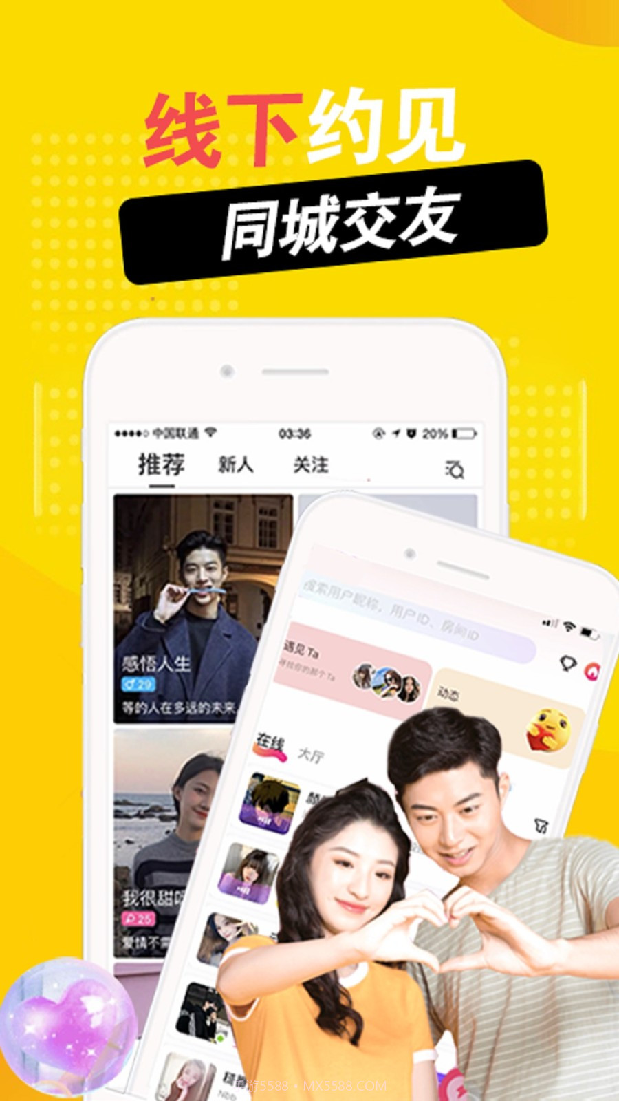 探甜同城恋爱官方版 v1.2.0截图2