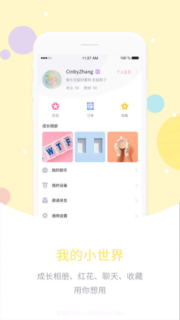 爱维宝贝园长版截图5