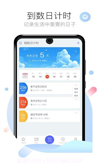 倒数计时日截图3 倒数计时日截图3