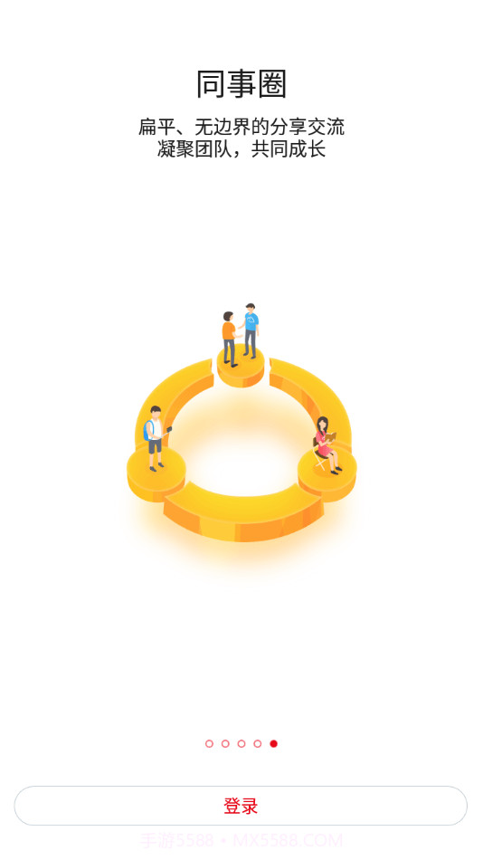 仁和云办公截图5