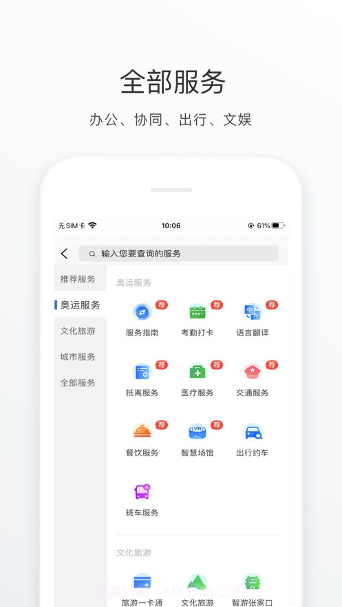 冬奥通截图3 冬奥通截图3