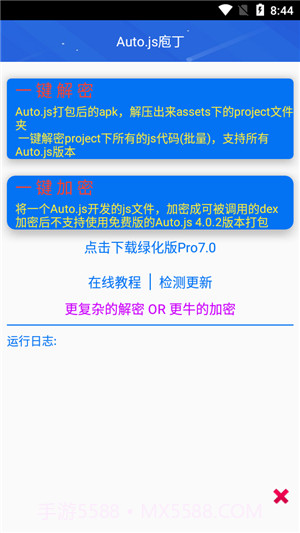 Autojs庖丁截图4 Autojs庖丁截图4