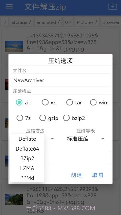 文件解压zip截图3