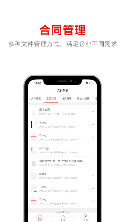 畅签电子签名截图3 畅签电子签名截图3