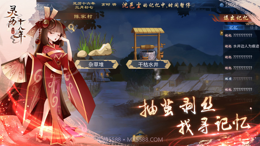 灵历十八年截图8