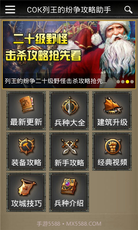 COK列王的纷争攻略助手截图4 COK列王的纷争攻略助手截图4