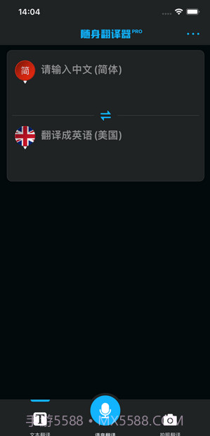 随身翻译器截图2 随身翻译器截图2