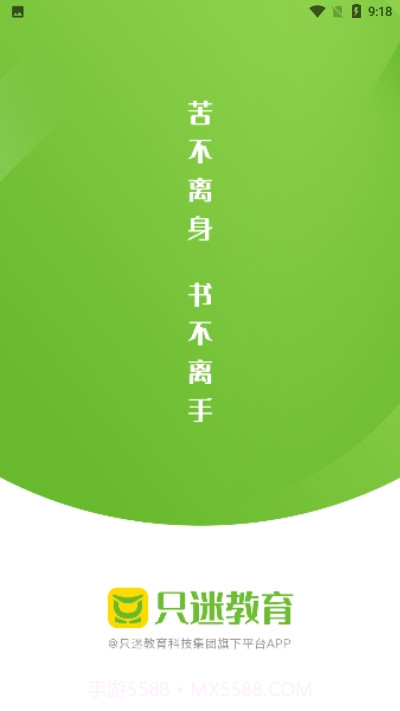 只迷网校截图1