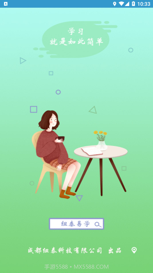 纽泰易学截图1 纽泰易学截图1