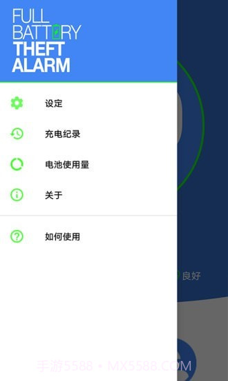 电量充满闹钟截图2