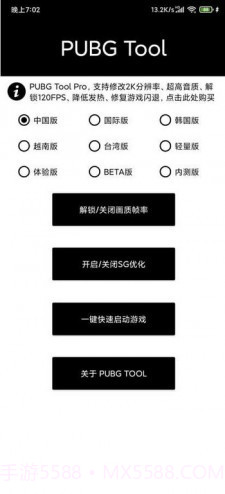 pubgtoolplus画质修改器无病毒版截图3