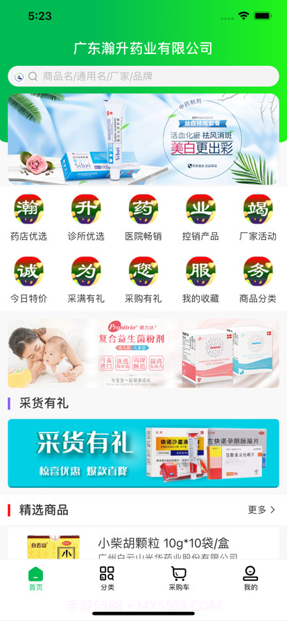瀚升优品截图2