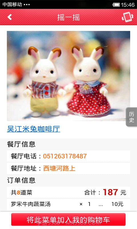 点哪些手机订餐截图5 点哪些手机订餐截图5