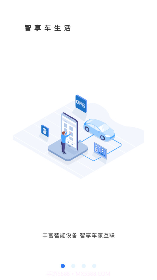 智享车生活截图2 智享车生活截图2