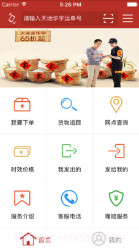 天地华宇(天地华宇物流单号查询)V3.2.9 安卓免费版截图3 天地华宇(天地华宇物流单号查询)V3.2.9 安卓免费版截图3