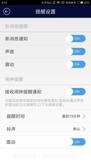 吉首停车APP截图5