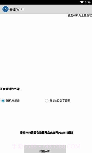 暴走wifi截图1 暴走wifi截图1