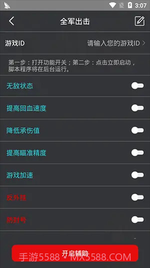 和平精英鸡腿辅助截图3