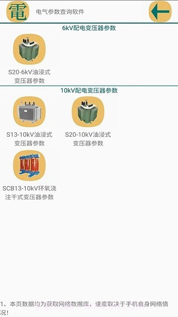 电气参数查询截图4