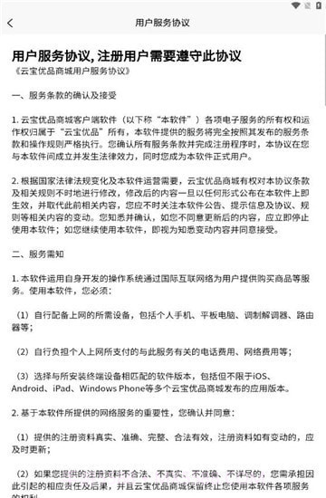 云宝优品截图2 云宝优品截图2