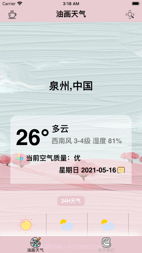 油画天气截图1