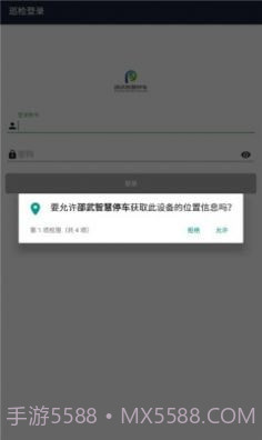 邵武智慧停车截图3