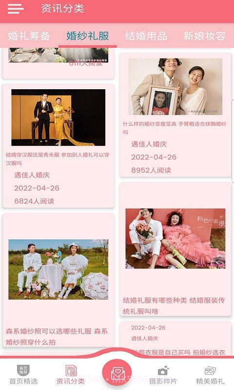 遇佳人婚庆截图2