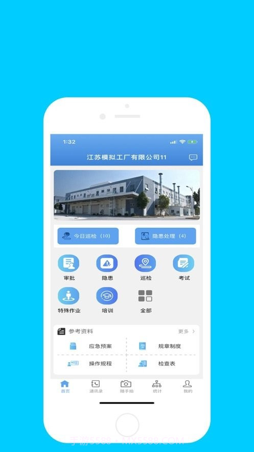 企安宝截图3 企安宝截图3