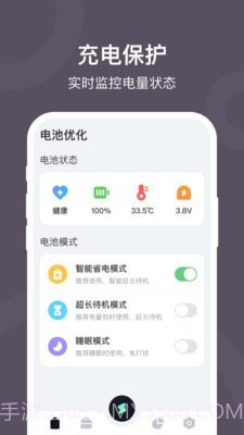 电池保护大师截图1