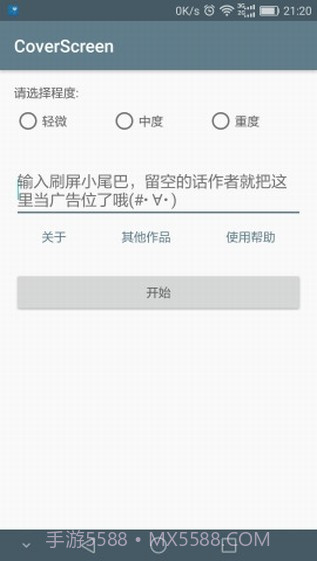刷屏神器定海神针清屏专用截图3 刷屏神器定海神针清屏专用截图3