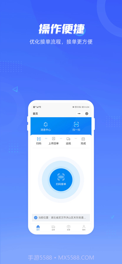 智云司机端截图1
