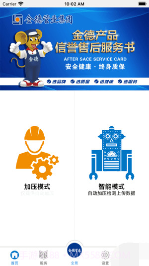 爱家金德截图3 爱家金德截图3