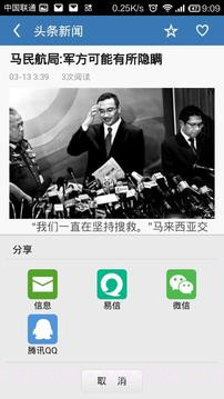 头版头条截图2 头版头条截图2